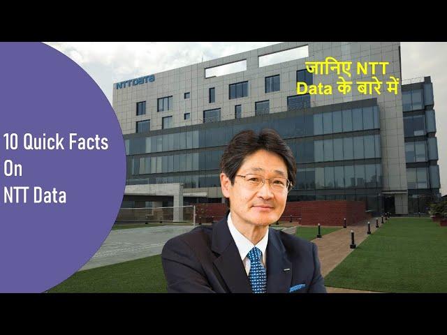 10 Quick Facts On NTT Data | जानिए NTT Data के बारे में