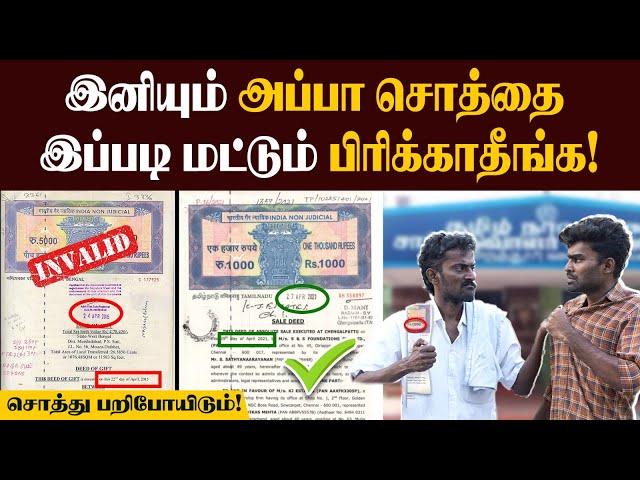 பத்திரம் எழுதுறப்ப எல்லாரும் பண்ற தப்பே இதுதான்| How to Write a Document for Land or Property?