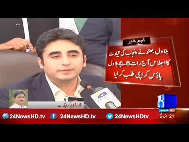 Bilawal Bhutto calls senior leadership of PPP to Bilawal House Karachi