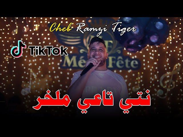 Cheb Ramzi Tiger - ( Nti Ta3i Mlkher - نتي تاعي ملخر ) - Live 2024 Ft Boubou ( Cover )