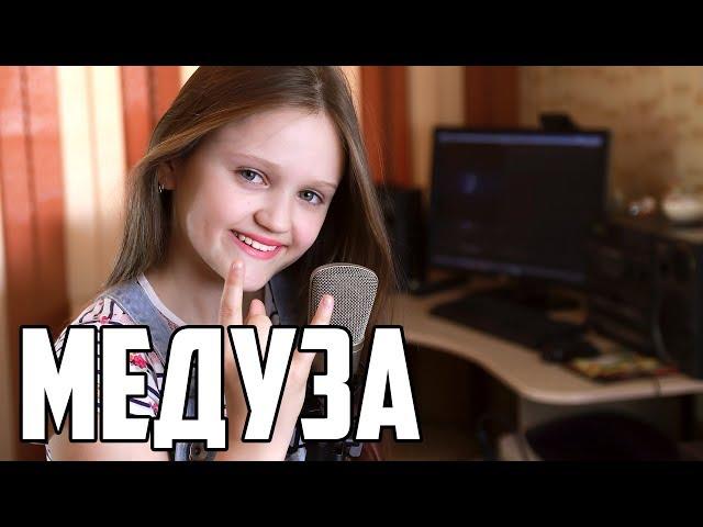 МЕДУЗА  |  Ксения Левчик  | cover MATRANG