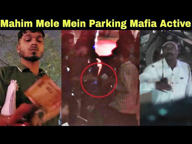 Mahim मेले में Parking माफिया की वसूली से Traffic Police का क्या रिश्ता?. | MUMBAI TV |