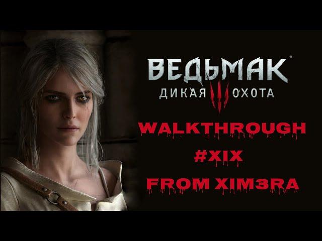 Ведьмак 3: Дикая Охота. ПРОХОЖДЕНИЕ №19. СКЕЛЛИГЕ!!! / #Ведьмак3 (18+)