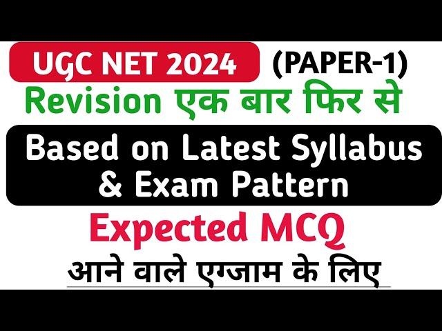 UGC Net Re Exam 2024 : Paper 1 Important & Expected Questions MCQ | Net First Paper Preparation