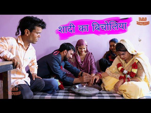 शादी का बिचोलिया #haryanvi #natak #episode #comedy #bssmovie #bajrangsharma #parivariknatak