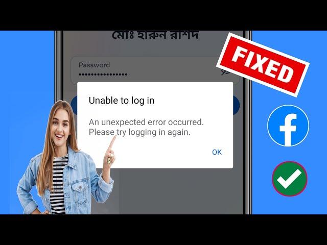 How To Fix Facebook Unable To Login Problem Today (2024) | How To Fix Facebook Session Expired issue