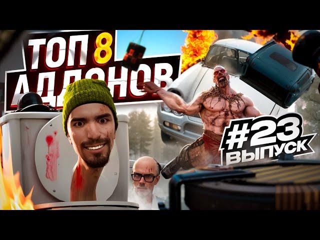 Топ 8 крутых аддонов для Garry's Mod #23