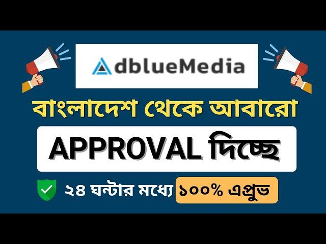 Adbluemedia Account Create 2024 | Adbluemedia Account Approved | Adbluemedia Account Create Bangla