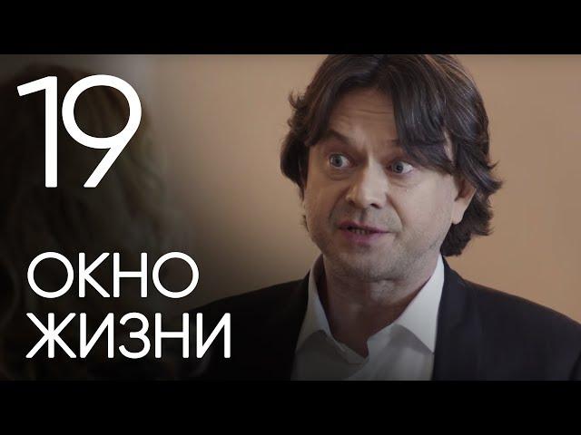 Окно жизни. Серия 19. Мелодрама. Сериал о врачах. Сезон 1. Baby Boxes. Episode 19.