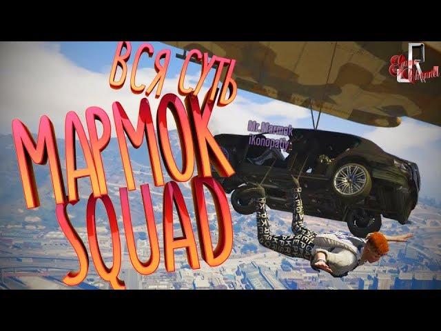 Друг не бросит в беде... (МАРМОК SQUAD 7 / Фейлы и приколы в играх/монтаж)