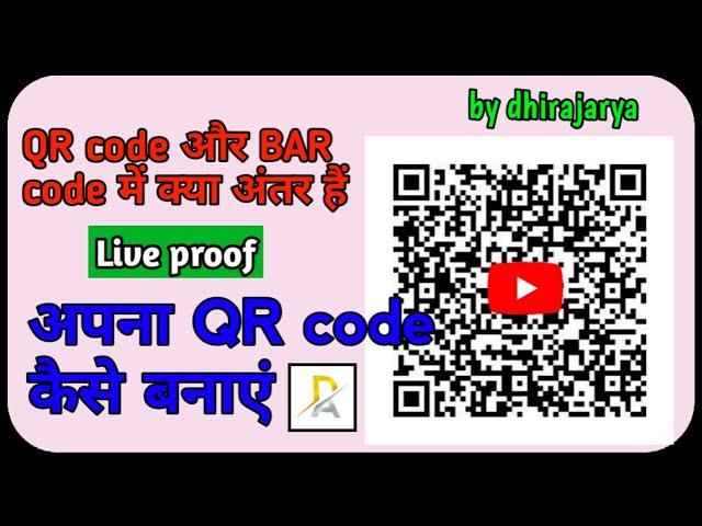 What is bar code & QR code / barcode aur QR code mein kya antar hai/ apne liye QR code kaise banaen