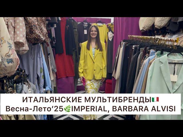 JAM FASHIONИТАЛЬЯНСКАЯ КОЛЛЕКЦИЯ НА ВЕСНУОЧЕНЬ КРАСИВОМосква