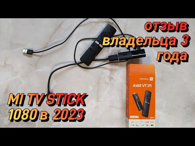 MI STICK 1080p отзыв после 3 лет эксплуатации | Сравнение с MI BOX 2nd GEN и MI TV STICK 4K