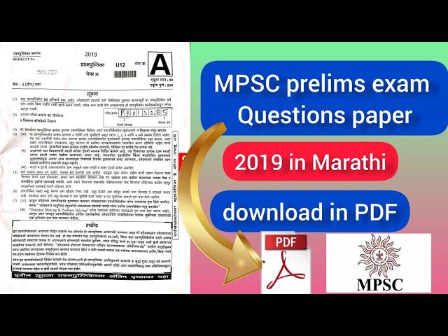 MPSC marathi question paper 2019 Download in PDF || Mpsc question paper kaise download kare PDF #gk