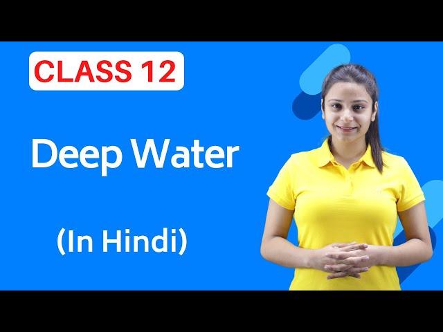 Deep Water Class 12 in Hindi | Deep Water Class 12 in Hindi Summary | Class 12 Deep Water