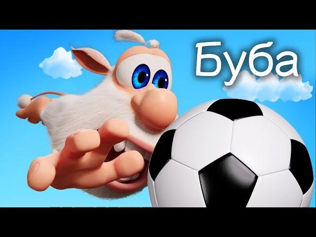 Буба и неуловимый Мяч  Смешной мультфильм  Классные Мультики