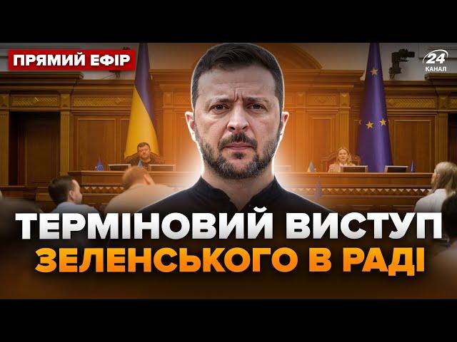 ️НАЖИВО! Зеленський вийшов З НЕГАЙНИМ зверненням! Презентує план СТІЙКОСТІ України. Важливе РІШЕННЯ