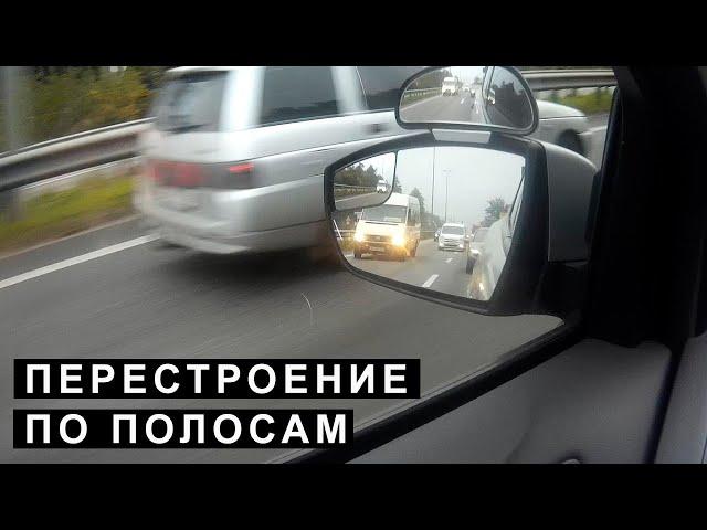 Перестроение по полосам, рядам, из ряда вряд