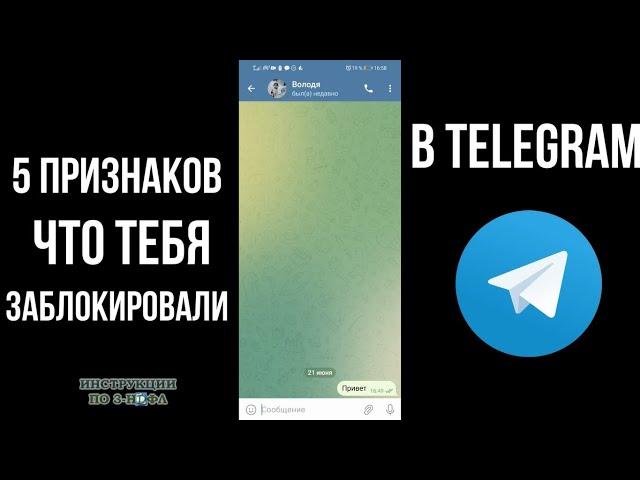 Как понять что тебя заблокировали в телеграм в чате 2024, как узнать что ты в чс в телеграмме