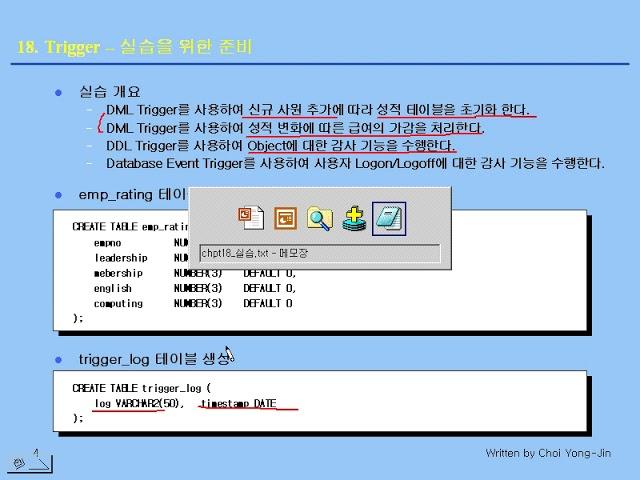 [오라클 기초 강좌] 18 - Trigger 활용 - DML/DDL Trigger, Event Trigger, Instead-of Trigger