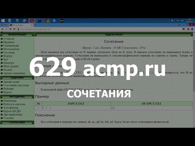 Разбор задачи 629 acmp.ru Сочетания. Решение на C++