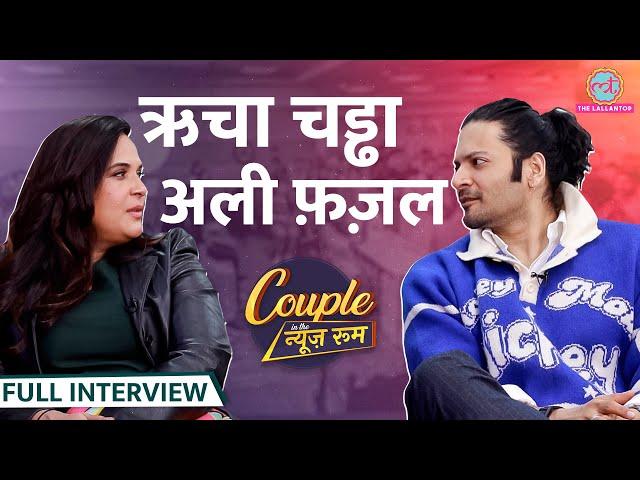 Richa Chadha, Ali Fazal ने न्यूजरूम में भयंकर मौज ली, Religion, Mirzapur, Fukrey पर क्या बताया? GITN