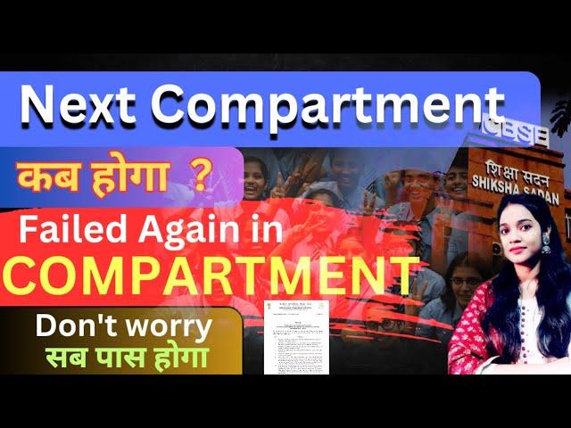 Next Compartment Exam Kab? सबको पास होने का मौका मिलेगा | studyselect