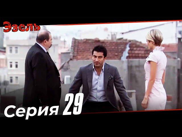 Ezel Episode 29 (Russian Dubbed)