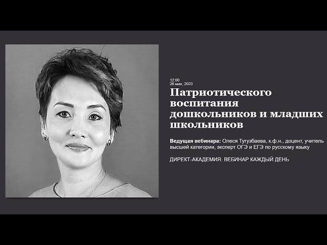 Патриотическое воспитания дошкольников и младших школьников