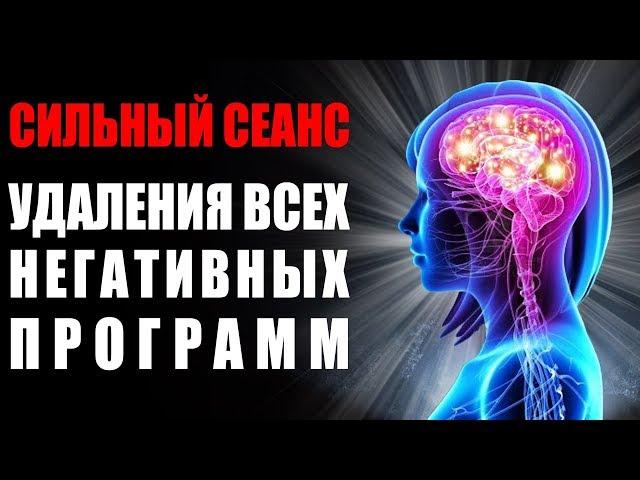 Сильнейшая Медитация  Удаление Всех Негативных Подсознательных Программ  Гипноз Тета Волны