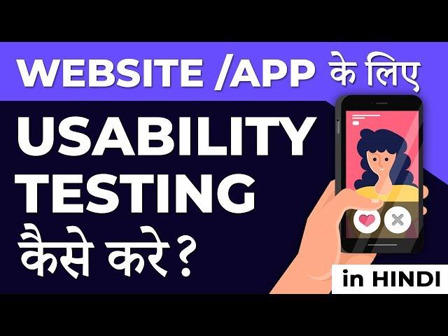 Usability Testing: Complete Process | Usability Testing kaise kare (in Hindi) | IndiaUIUX