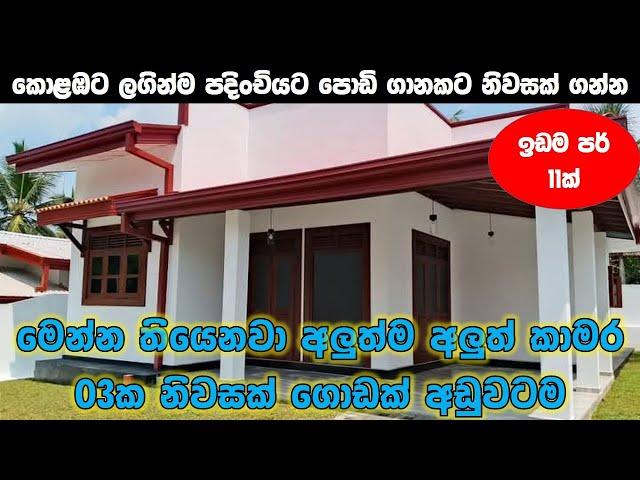 HOUSE FOR SALE IN COLOMBO | SMALL HOUSE FOR SALE IN SRI LANKA | SMALL HOUSE PLANE