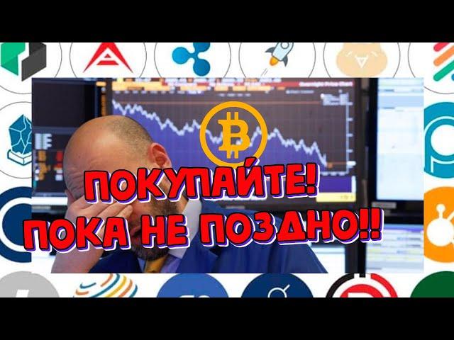 Биткоин прогноз 2021, Эфириум,Эфириум классик, DASH, ZEC, GRT, ALPHA, AVAX, RVN, ONE, BTT, EOS, SXP