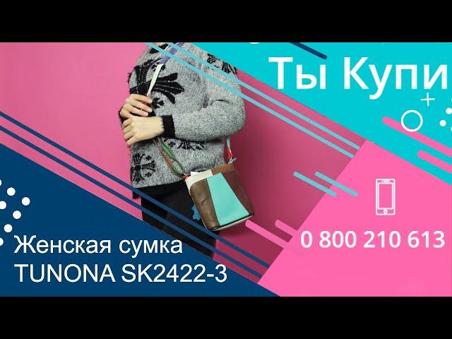 Женская кожаная сумка TUNONA SK2422-3 купить в Украине. Обзор