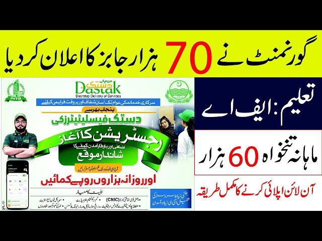 Dastak facilitator Jobs 2024 | Dastak facilitator app download And Register | eligibility criteria