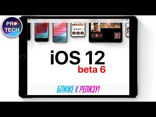 Полный обзор iOS 12 beta 6! 12+ нововведений!