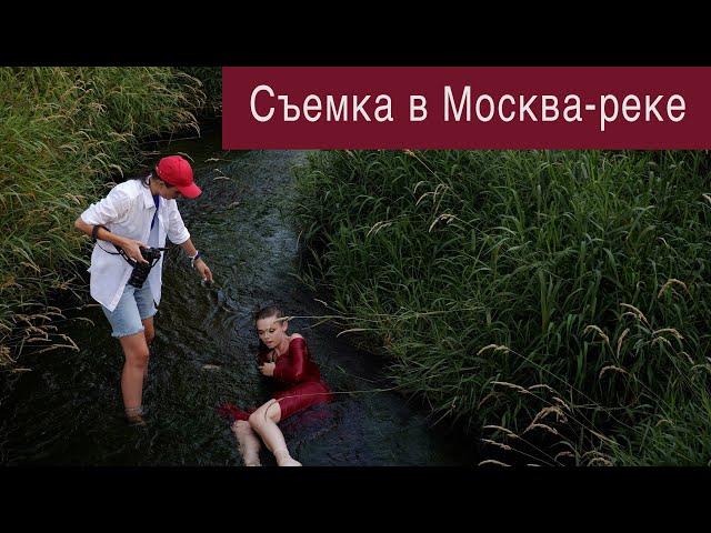 Фотосессия в ледяной реке. Девушка позирует в воде. Съёмка в Москва-реке.