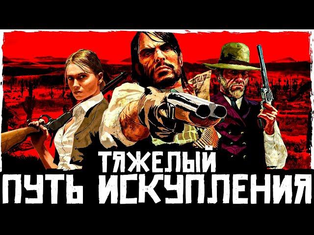 Что происходит в Red Dead Redemption (Сюжет игры)