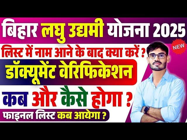 Bihar Laghu Udyami Yojana Document Verification ,Bihar Laghu Udyami Yojana Final Selection List 2025