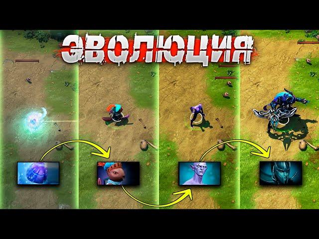 Эволюция Фантом Ассасин в Дота 2 - Evo Land Dota 2