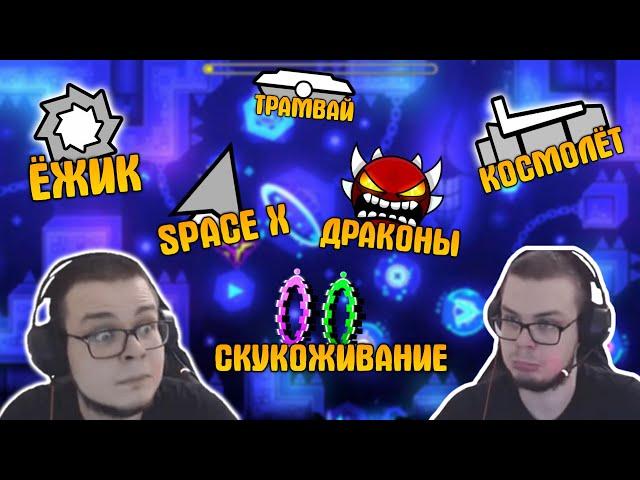 СЛОВАРЬ Булкина по GEOMETRY DASH!