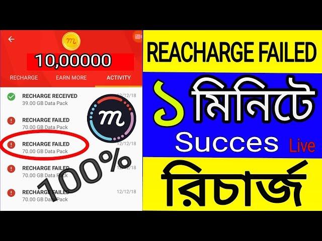 Free mobile recharge problem solved on mCent App Bangla|GreatBanglaTec