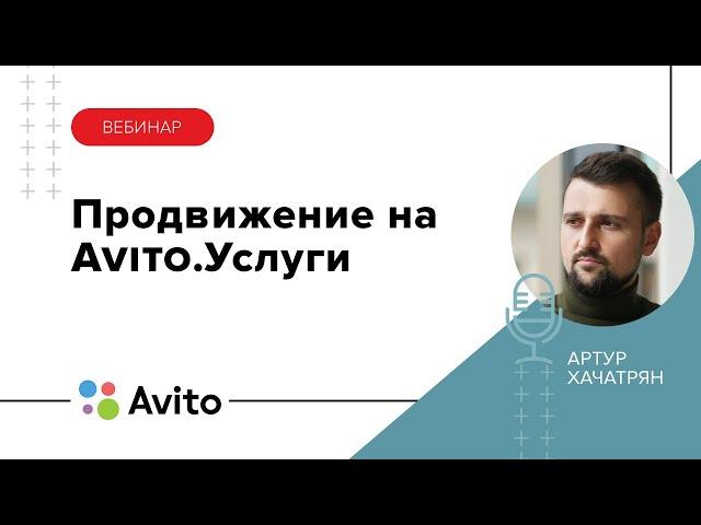 Эффективное продвижение строительной компании на Авито.Услуги