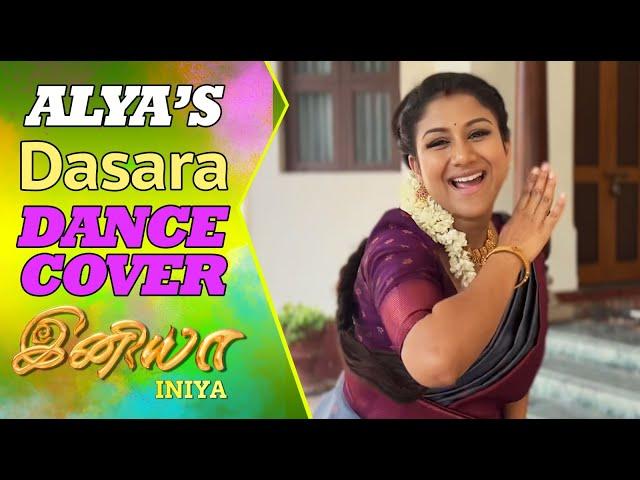 Alya's Dasara Dance Cover | Iniya Serial | Alya Manasa | Saregama TV Shows Tamil