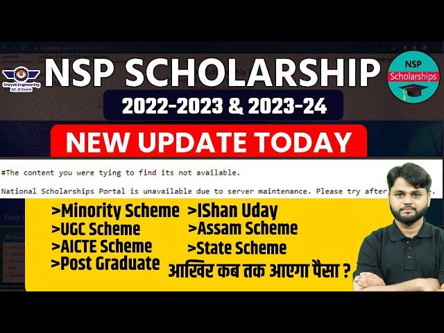 Website Under Maintenance on NSP | NSP Scholarship Payment Kab Aayega? | NSP New Update Today