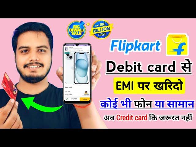 Flipkart debit card EMI | Flipkart se EMI pr mobile kaise buy kare Debit Card se | emi on debit card