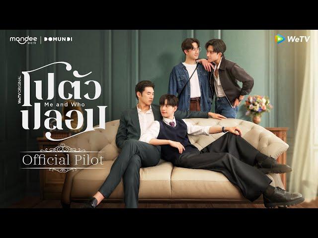 [Official Pilot] Me and Who โปตัวปลอม | WeTV Original