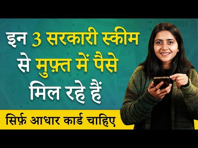 FREE Money Scheme By Government of India | Money Making Government Scheme | Sarkari Yojana 2024