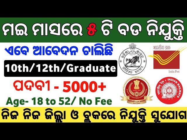 Top 5 Government Job Vacancy in May 2024 ! Odisha Govt Jobs in May 2024 ! Govt Jobs in Odisha