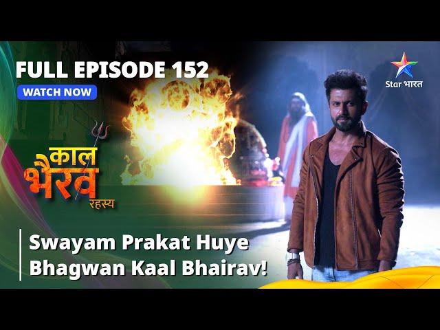 LAST EPISODE-152 | Swayam Prakat Huye Bhagwan Kaal Bhairav! | काल भैरव रहस्य | Kaal Bhairav Rahasya